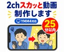 2chスカっと動画（25分以内）を制作します 参考動画があれば丸投げＯＫ♪お気軽にご相談ください♪ イメージ1