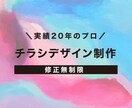 デザイナー歴20年 チラシデザイン制作ます 低価格で高品質なチラシを制作したい方。初めての方もOK！ イメージ1