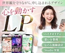 限定価格☆価値を伝え反応UP！高品質LP制作します 売れる構成・情報設計からSTUDIO実装まで丸ごとサポート イメージ1