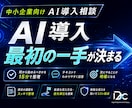 中小企業AI活用方針を60分電話で整理します 士業事務所・建設業に強み｜業務全体の優先順位を1時間で整理 イメージ1