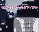歌ってみた用ピアノ伴奏制作します キー変更OK  感情系・バラード対応 イメージ1