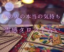 お相手の気持ちを霊感タロットで占います 短時間でもOK！お話聞かせてくださいね^ ^ イメージ1