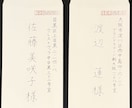 宛名書き、賞状、木札など筆耕全般承ります ★ご依頼者様もお相手にも喜んでもらえる筆文字をお届けします イメージ10
