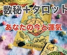 生年月日から運気と流れ◆数秘＋タロット鑑定します 今どう動くべき？恋愛・仕事の流れとタイミングを読み解きます！ イメージ1