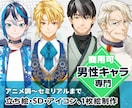 少年～おじさんまで個性ある男性キャラ製作します 理想の姿に！幅広い年齢層のキャラクターを製作できます。 イメージ1