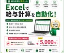 給与計算を全自動化！Excel作ります 【8月末まで半額】通常10,000 → 5,000円 イメージ1