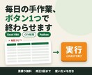 Excelの手作業をボタン1つで自動化します VBAとPythonで毎日の定型作業を楽にします イメージ1