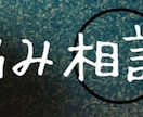 恋愛、人生、仕事、愚痴などなんでも相談受付ます 真剣にお聞きしますので良かったら1度お試しください。 イメージ1