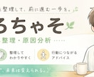 思考整理×原因分析｜行動に繋がる具体策を提案します 悩みを整理・原因分析し、今日から動ける改善策6つを提案します イメージ1