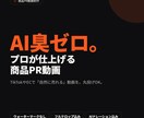 プロ編集でAI臭ゼロ！商品PR動画を制作します 丸投げOK！TikTokやECで売れる自然なPR動画を制作 イメージ1