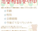 恋愛相談始めます Twitter・Instagramでの相談実績あり！ イメージ1