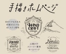 シックな雰囲気「ビンテージホームページ」制作します 手書きのイラスト、タイトル文字でお客様の心をキャッチします イメージ1