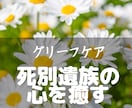 大切な家族と死別した方のお悩み聞かせて頂きます グリーフケア、ひとり親家庭の子育ての悩みなどご相談下さい。 イメージ1