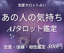 あの人の気持ちをAIタロットで占います あの人の本音を、AIタロットでやさしく言語化します。 イメージ1