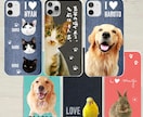 ペット（動物）写真でスマホケースをデザインします 大切なお子さんをかわいくデザインします♡ イメージ5
