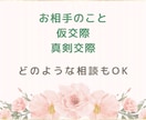 婚活悩み相談❤️アドバイザーが親身に回答いたします ❤️結婚相談所・お見合い・仮交際・真剣交際のお悩み・婚活疲れ イメージ2