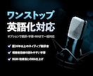 温かいネイティブ英語ナレーションを収録します 商用フルパッケージ｜著作権譲渡・無料修正込み イメージ10