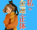 お金に困ってますか?あなたの「最強金運」をみます お金は呼び寄せるものよ♡|五行×魂の流れで整えます イメージ1