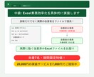 中級:Excel業務効率化を具体的に実装します 診断だけでなく実際の改善策をファイルで提供！ イメージ1