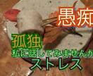 誰にも話せ無い悩みも経験者ならのアドバイスします 人生経験豊富な私が、心の処方箋を、あなたに差し上げます。 イメージ1