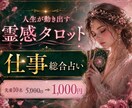 人生が動き出す霊感タロット✖️仕事の悩み鑑定します 就職・転職・昇進・独立・職場の人間関係・キャリアアップ◎ イメージ1
