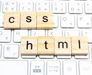 コーディングします HTMLやCSSを使ったコーディング イメージ1