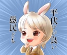あなたの「うちの子」を擬人化ちびキャラにします 「うちの子」が、かわいい2〜３頭身キャラに！ イメージ9