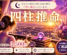 四柱推命で、あなたの運気の流れを読み解きます あなたの悩みに寄り添い丁寧に鑑定致します。数秘術鑑定も対応 イメージ1