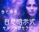 風の時代の自立☆前代未聞の開運ヒプノセラピーします 催眠/ハイヤーセルフ/自己暗示/願望実現/未知の体験/魂の声 イメージ8