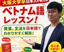 60分)初級者向けのベトナム語レッスンをします ベトナム語を専攻した日本人が日本語でわかりやすく解説！ イメージ1