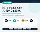 問い合わせ返信専用のAIプロンプトを作ります 入力ひな型・テスト3件・使い方まで一式で納品 イメージ1