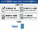 求人ボックスのアカウント作成＆運用ノウハウ教えます 求人ボックス認定パートナー企業の採用マーケターによるご支援！ イメージ2