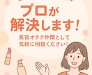 コスメコンシェルジュが美容相談受付ます コスメコンシェルジュが提案！肌に合うスキンケアを探します！ イメージ1