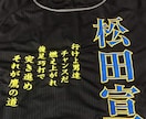 応援歌など刺繍します プロ野球応援ユニフォームに刺繍します！ イメージ1