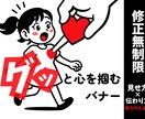 グッと刺さる・パッと伝わる一枚をお届けします ココナラ限定！今だけ価格で高品質バナー制作 イメージ1