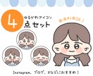 4枚セット♡ゆるかわアイコン描きます SNSにぴったりのオリジナルイラストでかわいさUP♡ イメージ1