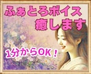 1分からOK！絶対に理解されない心の悩み♡聴きます ふわふわボイスに包まれて♡臨床心理士があなたを全力で癒します イメージ7