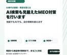 AI検索も見据えたMEO対策を行います 地図でもAIでも、店の情報が同じ形で出る状態にします イメージ2