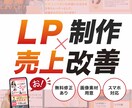LP改修×ヒートマップ解析で売上改善します 制作から分析改善まで一貫してお受けいたします イメージ1