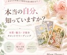 あなた本来の魅力と可能性をタロットで読み解きます 今のあなたに必要なメッセージをお届けします⭐︎ イメージ1