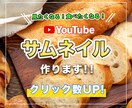 映像カメラマン歴７年バナー、サムネイルを制作します 見たくなる！食べたくなる！youtubeサムネイル制作します イメージ1