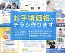 A4片面〜▼安くて手頃なチラシ作成します ▼それなりのクオリティを、お手頃価格で提供します イメージ1