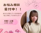 お悩み全て私が包みこみます 不安を抱えている人の相談に乗ります！ イメージ1