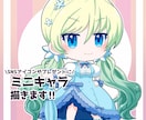 かわいいミニ（SD）キャラ描きます SNSやプレゼントなどに！2頭身～のSDキャラ描きます！ イメージ1