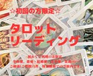初回限定！特別価格でタロットリーディングをします 先ずはこちらでトートタロットのリーディング試してください♡ イメージ1