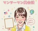 オンライン英会話レッスンします 英検準1級のハーフ講師が直伝！楽しく学ぶ発音矯正＆英会話 イメージ1