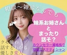 もしもしセラピスト✨️妹系お姉さんが心をほぐします ハッピーオーラ全開❤︎お悩み相談、雑談、お話し苦手さん大歓迎 イメージ1