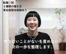 やりたいことがないを責めない。次の一歩を整理します ５種類の働き方✕転職７回経験した私の言葉で深堀ります！ イメージ1