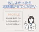 チャット7往復♡精神科看護師がお悩み相談受付ます 【電話相談苦手な方向け！どなたでもお待ちしています！】 イメージ3