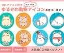 ゆるかわ動物・ペットSNS用アイコンを描きます 犬・猫・小動物なんでもOK！XやLINEアイコンにも！ イメージ1